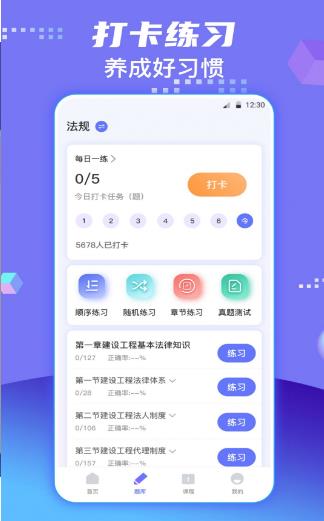 一級建造師題庫2023安卓最新版