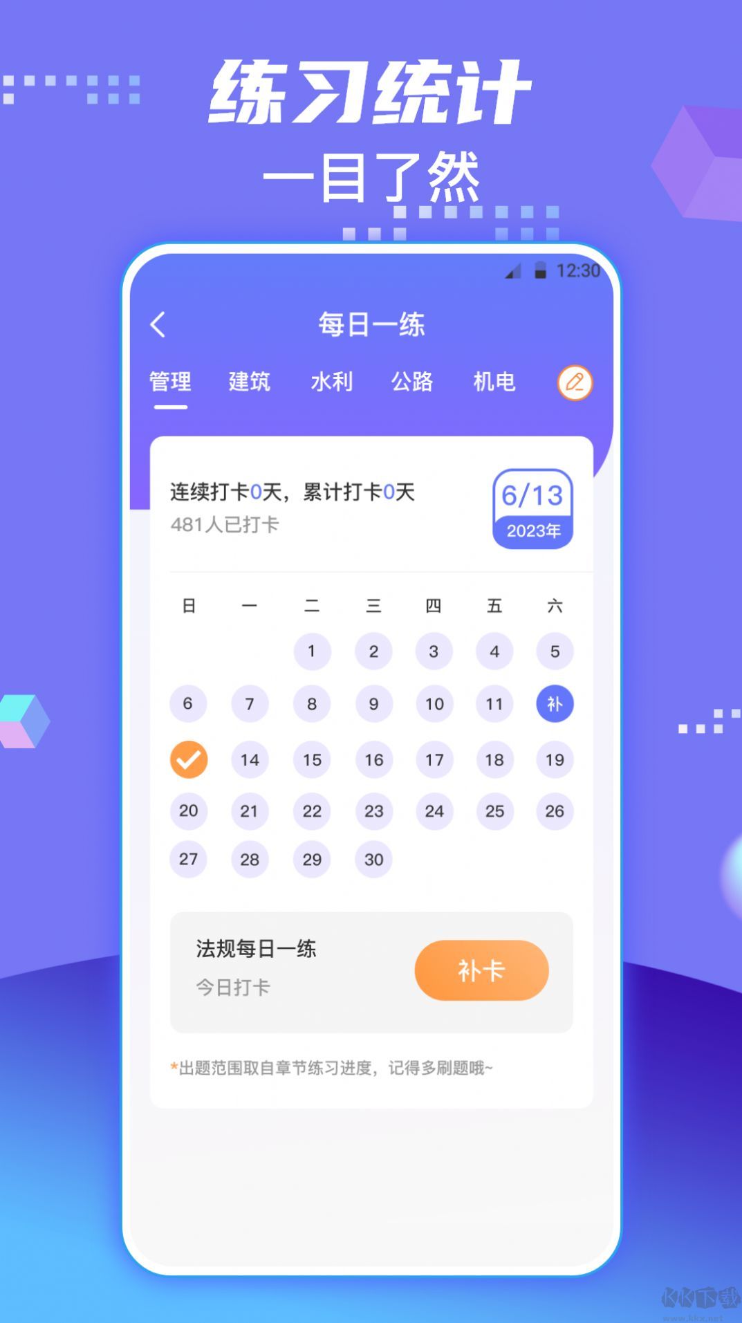 一級建造師題庫2023安卓最新版