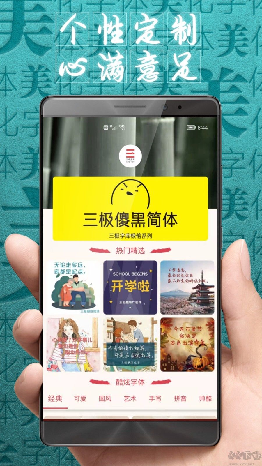 字體美化大師APP