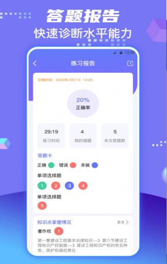 一級建造師題庫2023安卓最新版