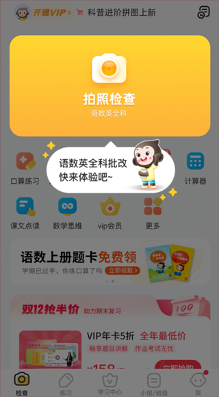 小猿口算手機(jī)版
