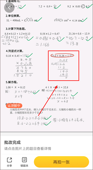 小猿口算手機(jī)版