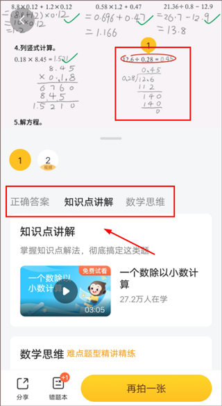 小猿口算手機(jī)版