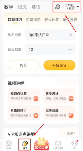 小猿口算手機(jī)版