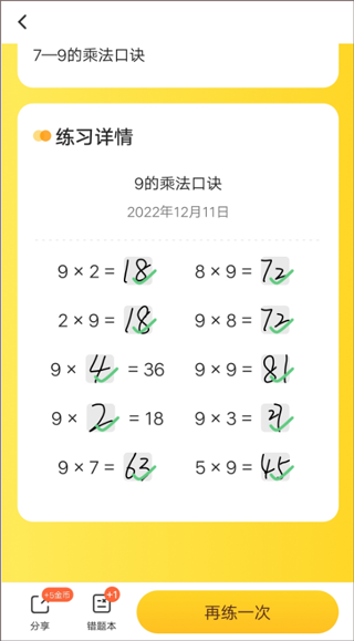 小猿口算手機(jī)版