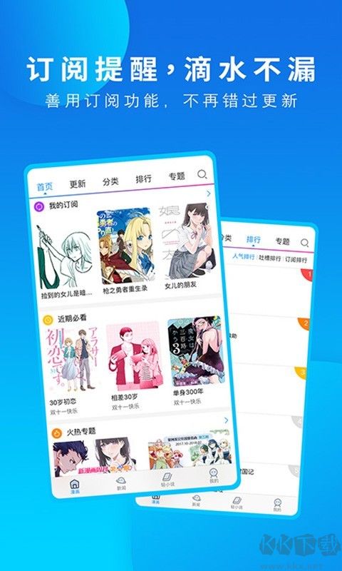 動(dòng)漫之家APP