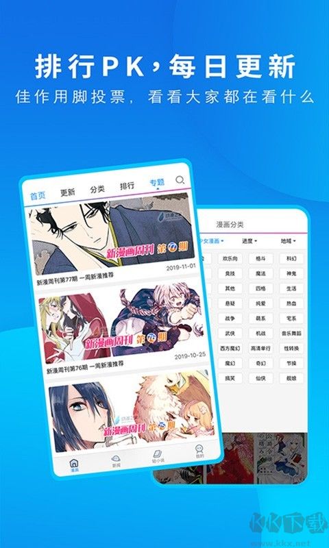 動(dòng)漫之家APP