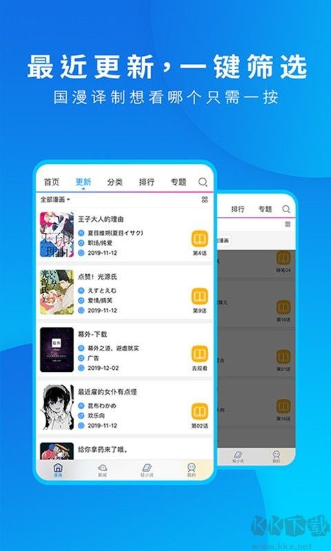 動(dòng)漫之家APP