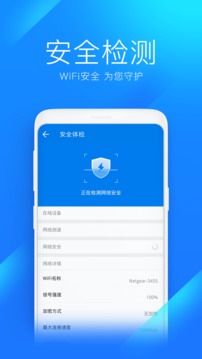 WiFi萬(wàn)能鑰匙手機(jī)版