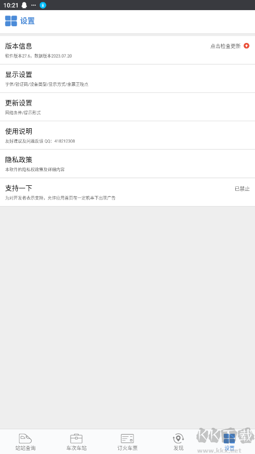 盛名時刻表APP