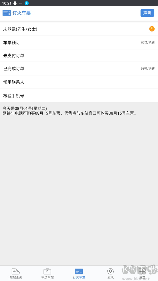 盛名時刻表APP