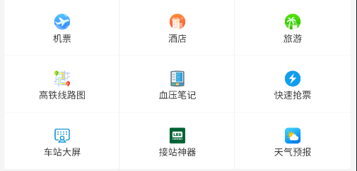 盛名時刻表APP