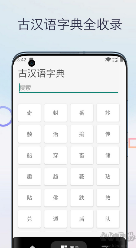 文言文翻譯字典官網版