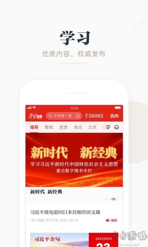 學(xué)習(xí)強(qiáng)國(guó)APP