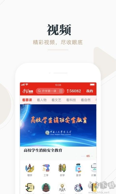 學(xué)習(xí)強(qiáng)國(guó)APP