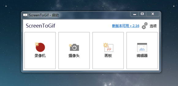 Screen to Gif(GIF動(dòng)圖制作軟件)