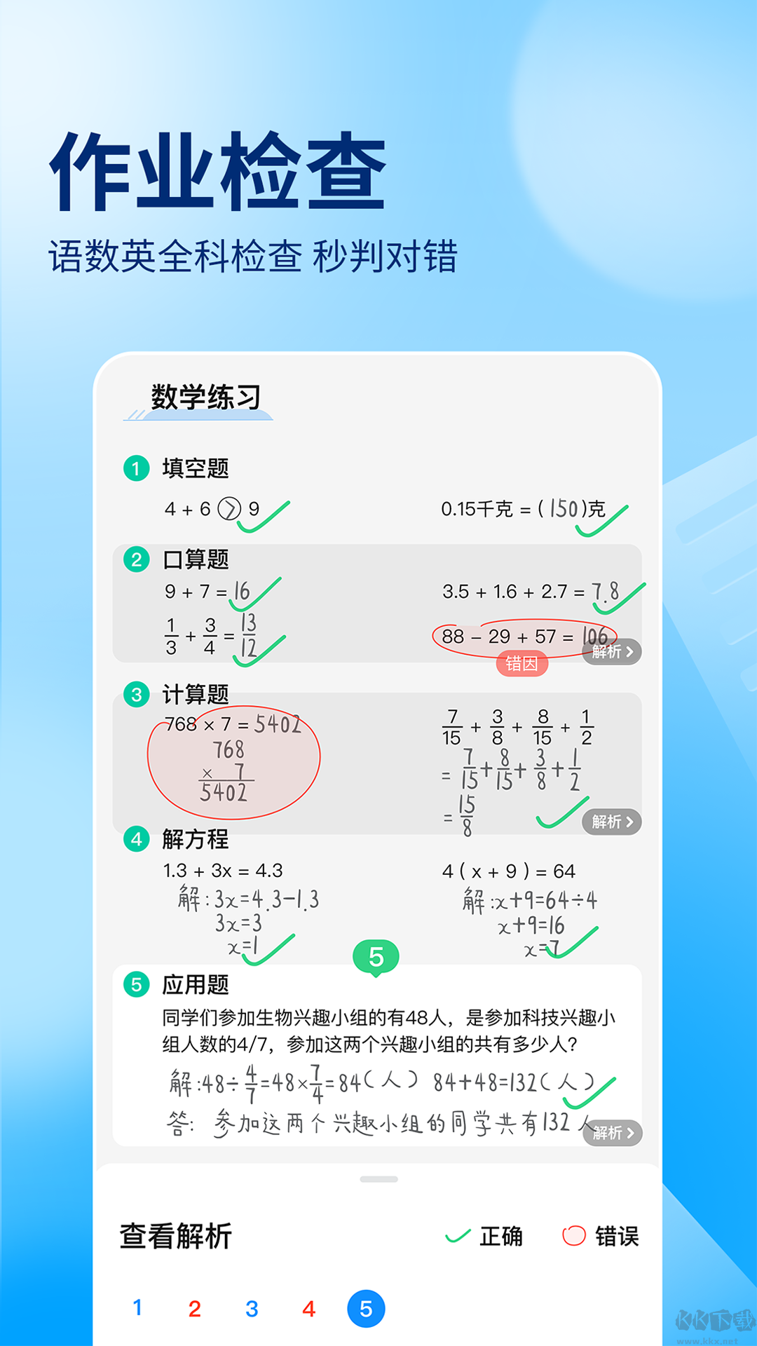作業(yè)幫掃一掃答題手機(jī)版