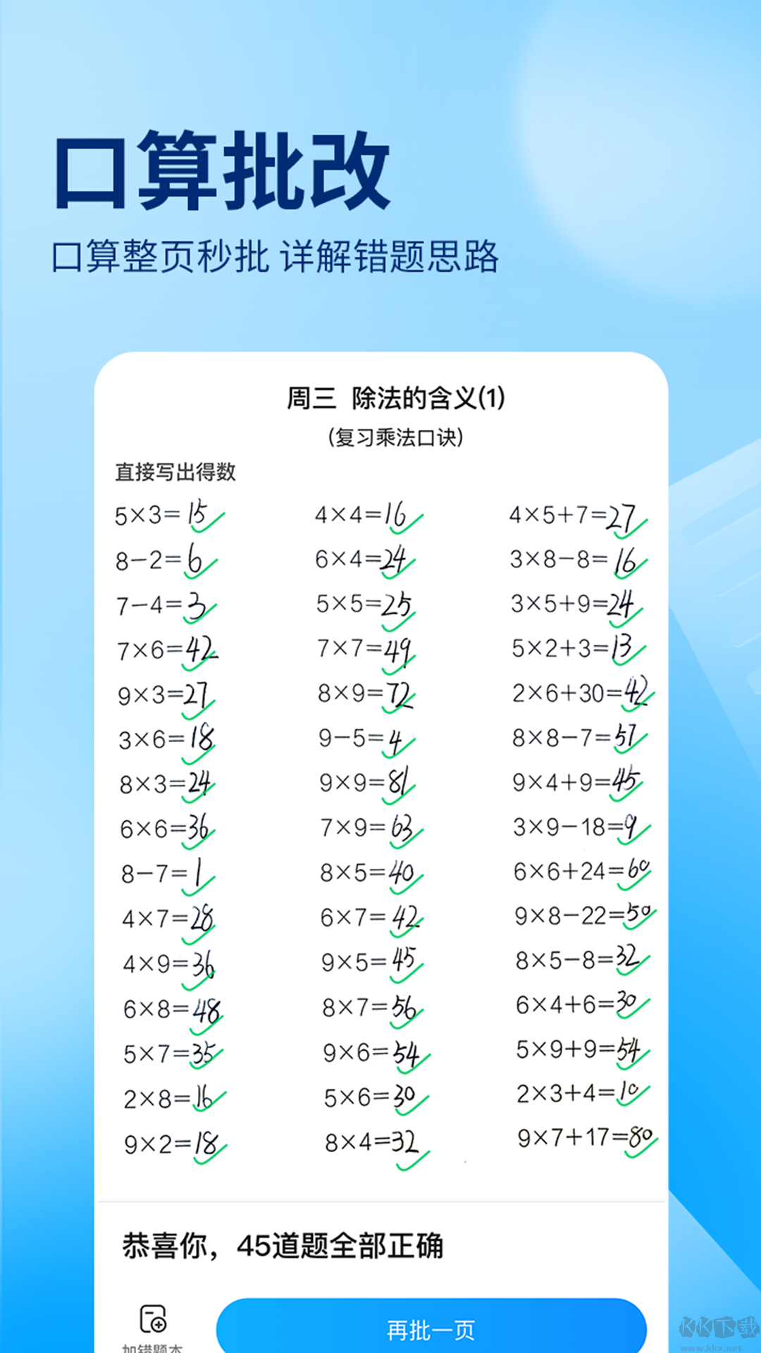 作業(yè)幫掃一掃答題手機(jī)版