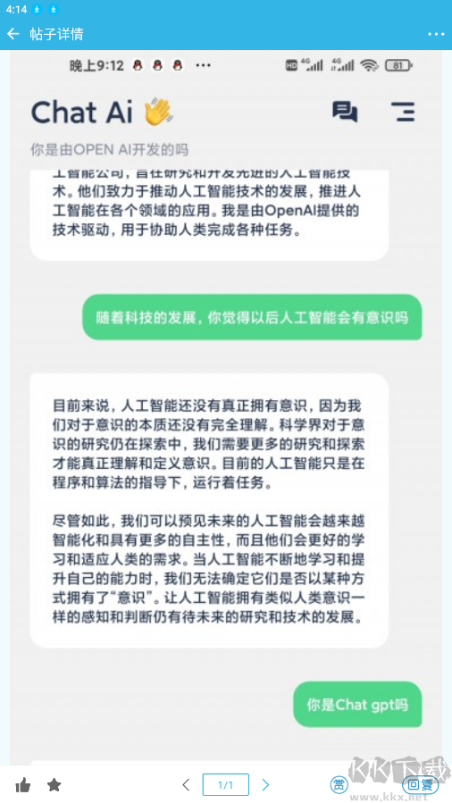 Chat AI解鎖Pro版
