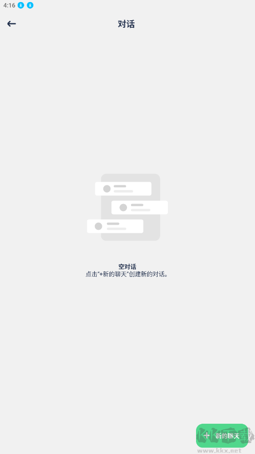 Chat AI解鎖Pro版