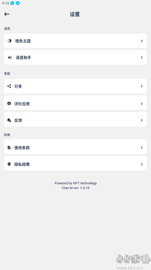 Chat AI解鎖Pro版