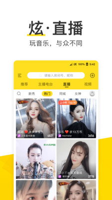 酷我音樂(lè)破解版