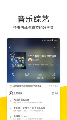 酷我音樂(lè)破解版