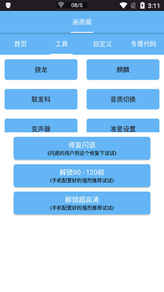 畫質閣app安卓版