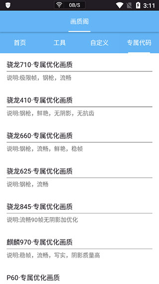 畫質閣app安卓版