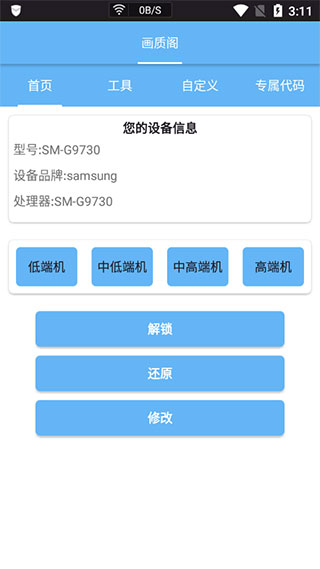 畫質閣app安卓版