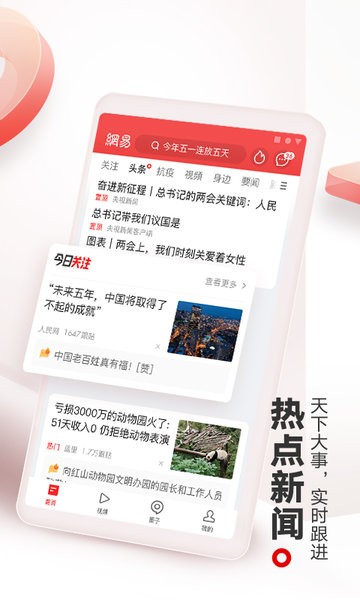 網易新聞手機app客戶端