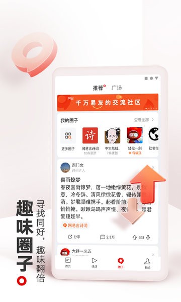網易新聞手機app客戶端