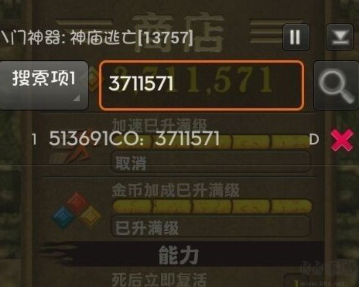 八門神器