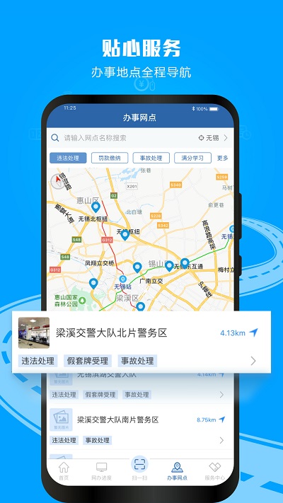 123交管安卓版-違章查詢
