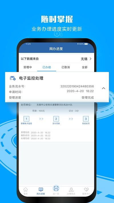 123交管安卓版-違章查詢