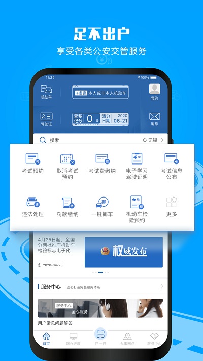 123交管安卓版-違章查詢