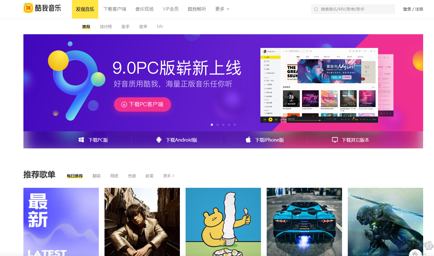 酷我音樂無收費版