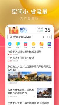 UC極速版官方版