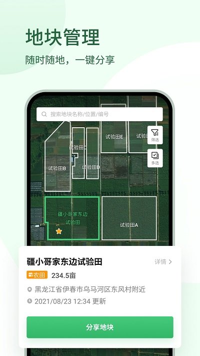 大疆農(nóng)服管理平臺
