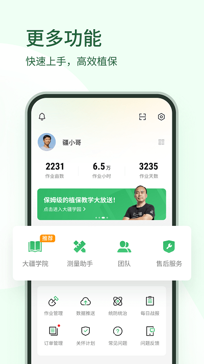 大疆農(nóng)服管理平臺