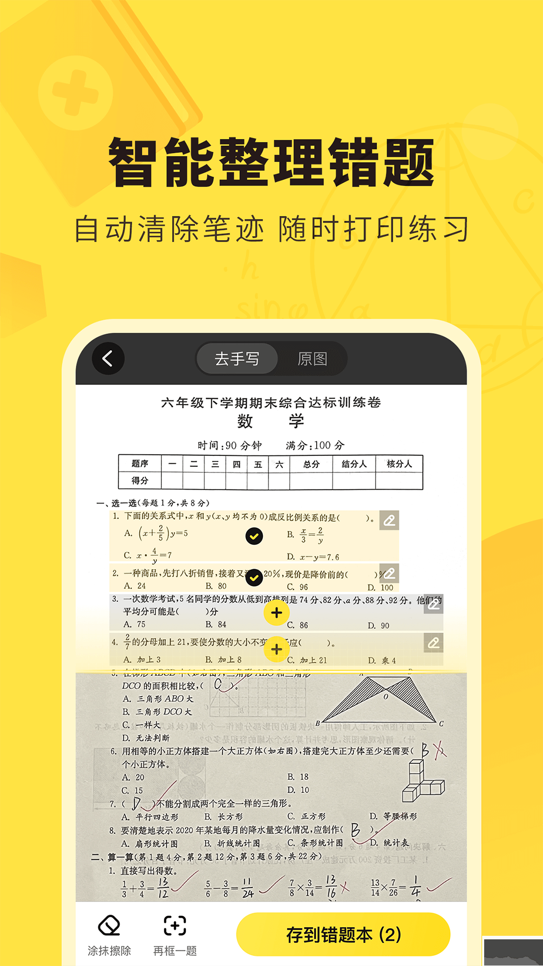 快對APP