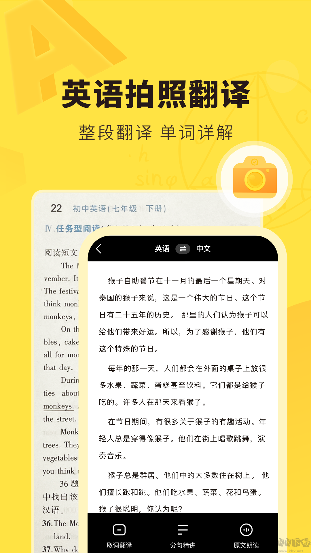 快對APP