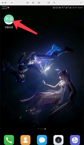 書香倉庫app最新版