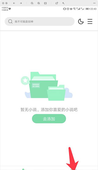 書香倉庫app最新版