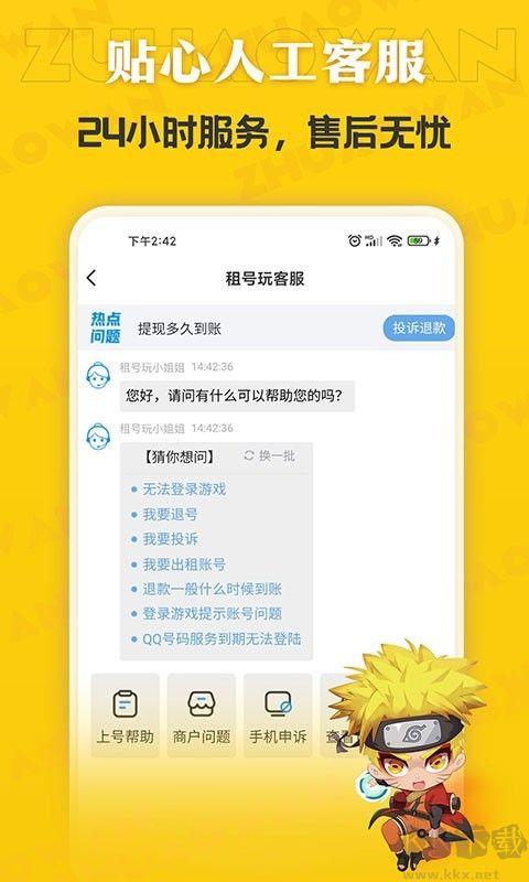 51租號玩專業版-租王者號