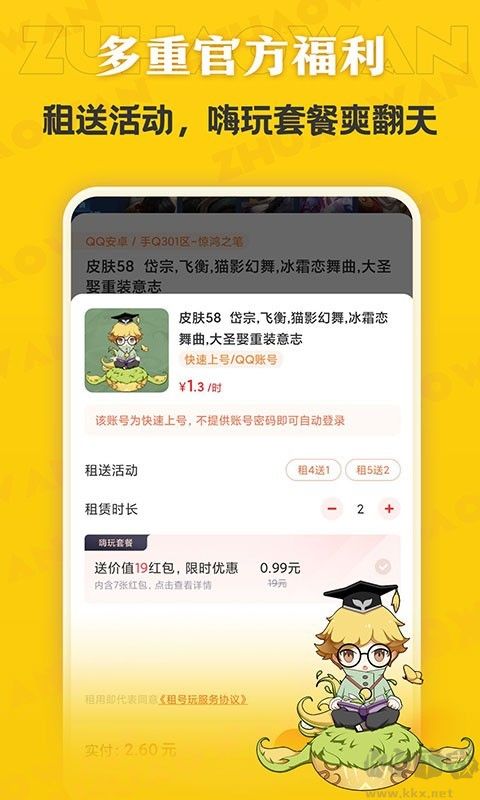 51租號玩專業版-租王者號