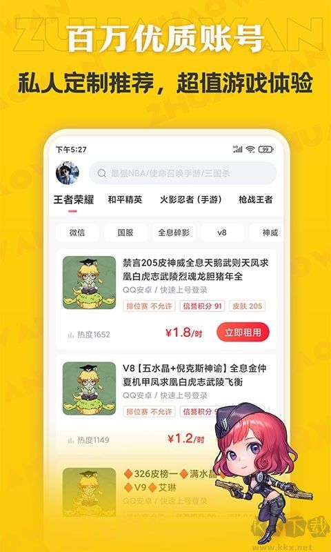 51租號玩專業版-租王者號