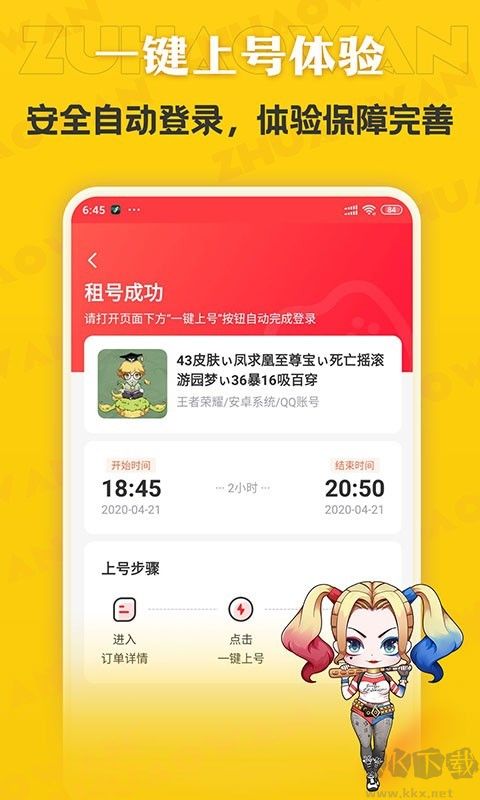 51租號玩專業版-租王者號