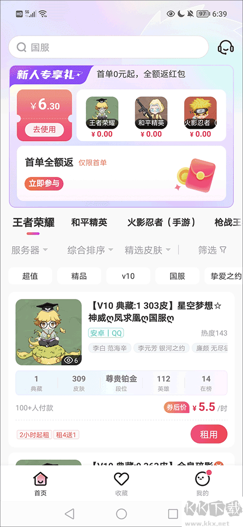 租號玩專業版-租王者號