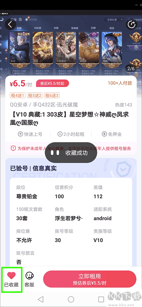 租號玩專業版-租王者號